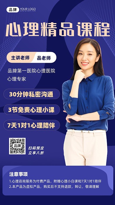 心理精品课程商务女性摄影图海报