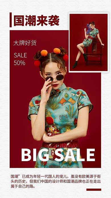 简约风国潮来袭复古服饰海报