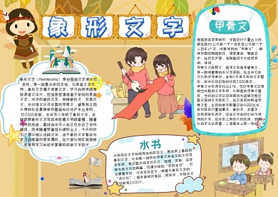 象形文字手抄报