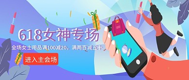 紫色时尚简约618女神专场公众号首图