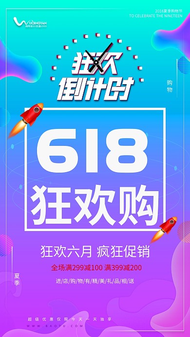 618狂欢盛典渐变风手机海报
