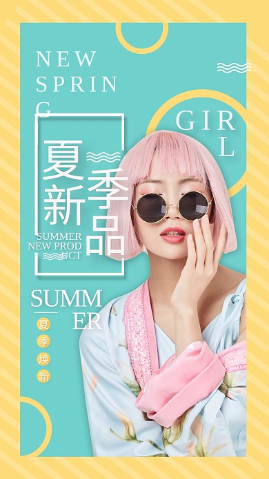 蓝色清新夏季焕新品手机海报