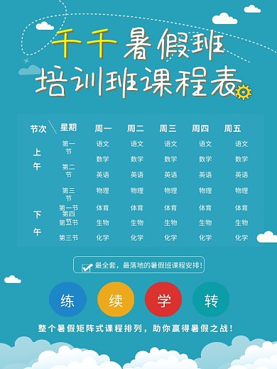 假期培训班课程表