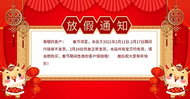 2021淘宝天猫春假放假通知过年放假海报