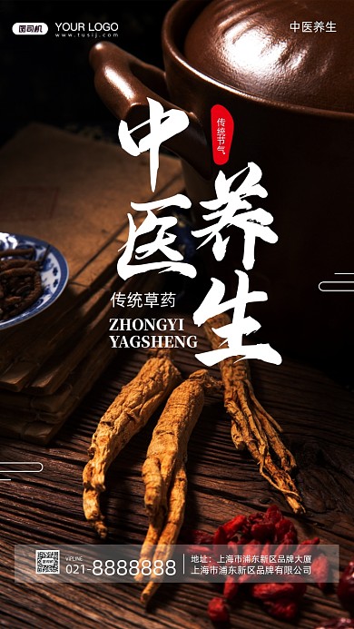 中医养生摄影图手机海报