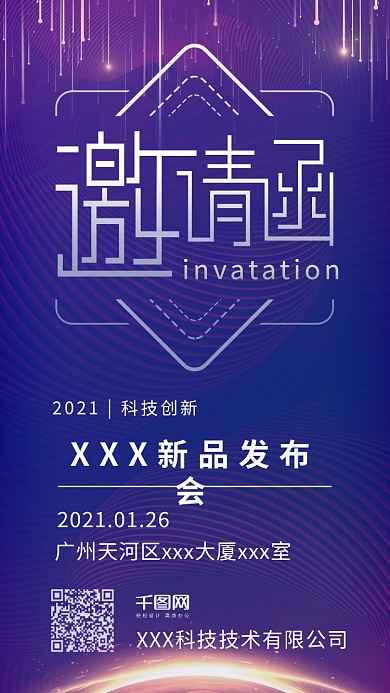 科技未来渐变互联网新品发布会商务邀请海报