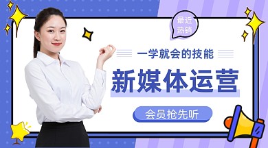 新媒体运营紫色几何简约手机横图