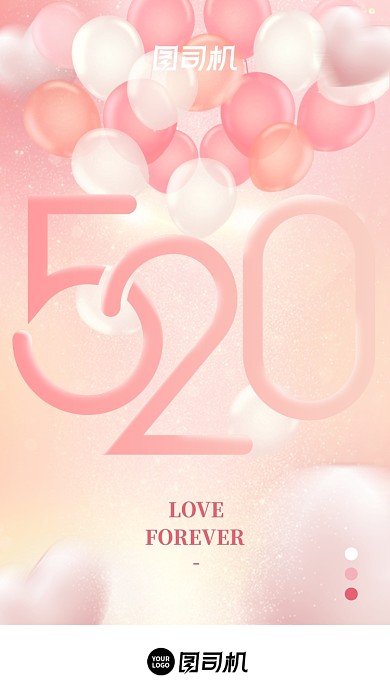 520网络情人节粉色清新简约手机海报