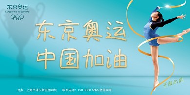 东京奥运会蓝色展板