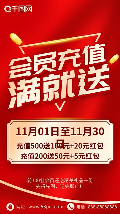 会员充值满就送海报设计