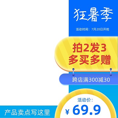 狂暑季满减优惠蓝色主图图标
