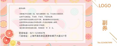 小清新卡通水果优惠券