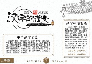 简约中华汉字的演变