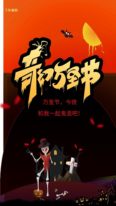 奇幻万圣节黑色大气海报