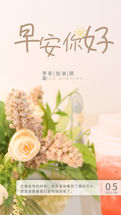 正能量小清新心语日签朋友圈早安海报