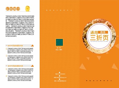 商务通用黄色三折页
