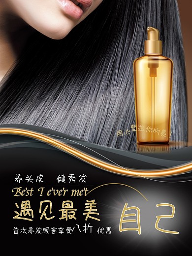 原创黑金美发养发宣传海报