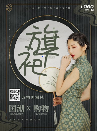 国潮高级定制旗袍服装服饰国风促销宣传海报