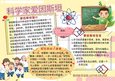 科学家爱因斯坦手抄报