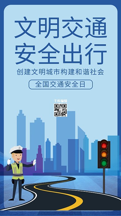 蓝色创意文明交通安全出行海报