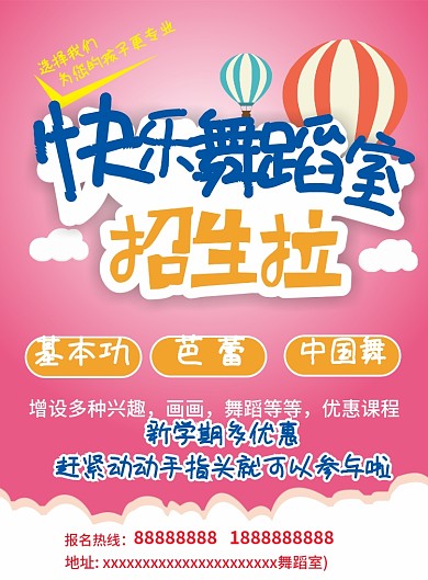 少儿舞蹈艺术招生培训宣传单DM