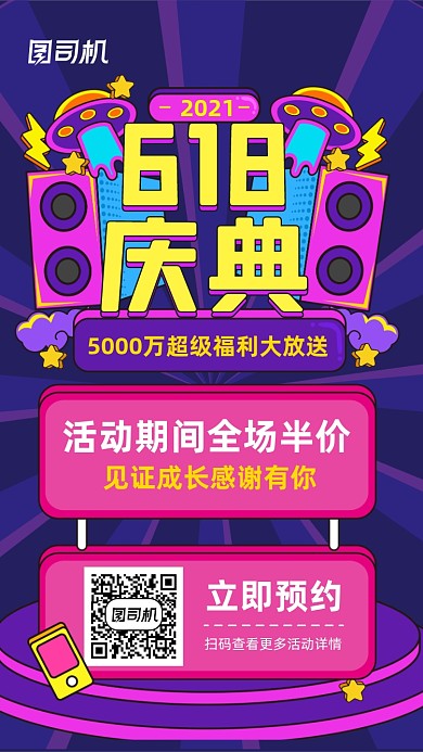 618庆典促销孟菲斯几何手机海报