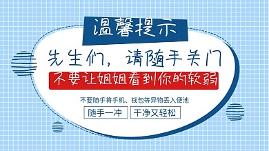 温馨提示图片