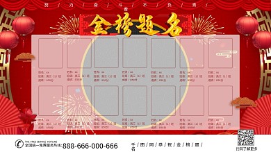 红色喜庆高考光荣榜金榜题名荣誉墙展板