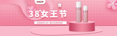 粉色优雅女王节淘宝banner