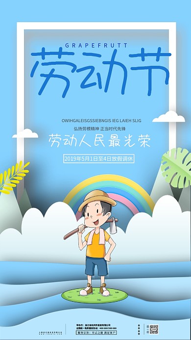 创意劳动节手机海报