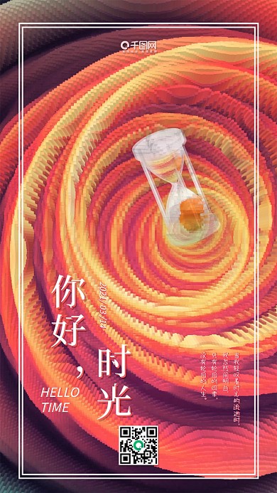 明黄色炫彩你好时光时光隧道海报手机用图