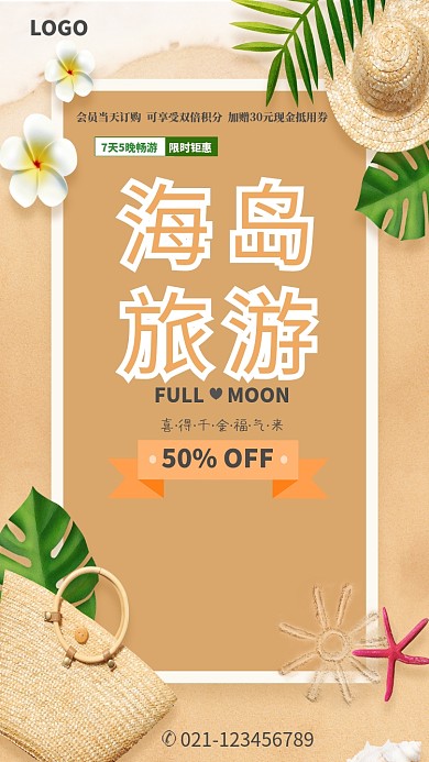 创意海岛旅游海报