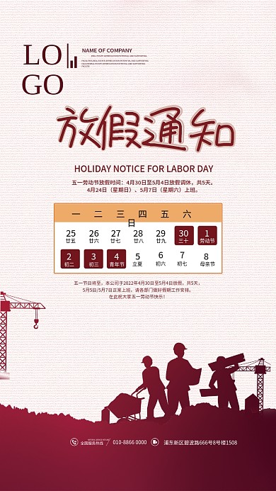 2022年简约五一劳动节放假通知海报