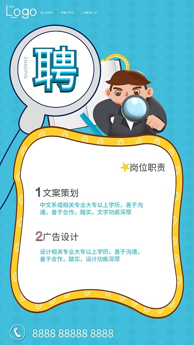 蓝色简约招聘手机海报