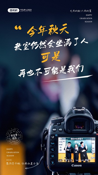 毕业季语录留言拍照情感系列手机海报