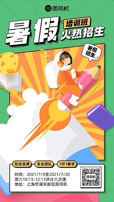 暑假培训班招生绿色插画风手机海报