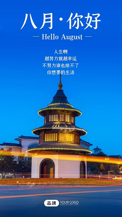 八月早安图海报旅行摄影图海报