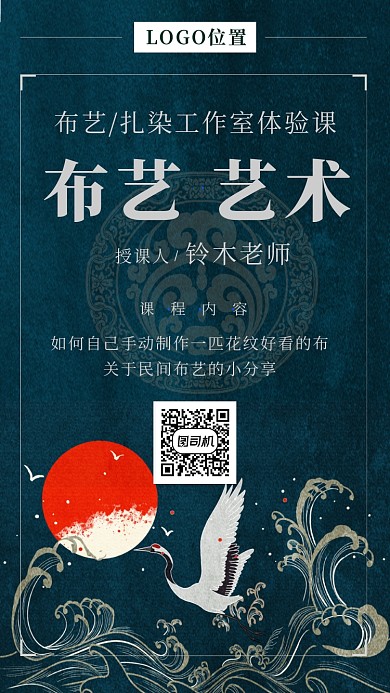 布艺艺术培训班招生宣传海报