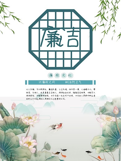 荷花背景廉洁廉政文化海报