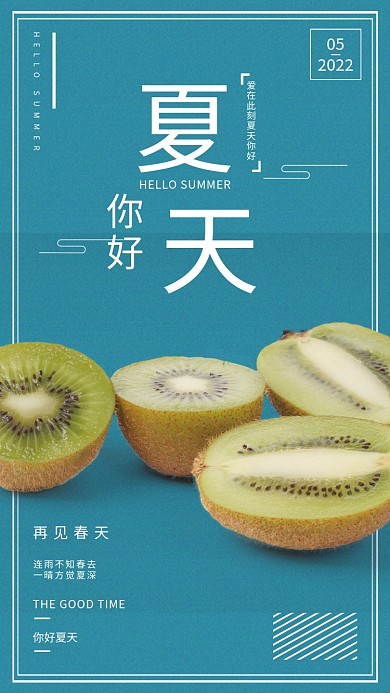 夏天你好蓝色背景简约海报