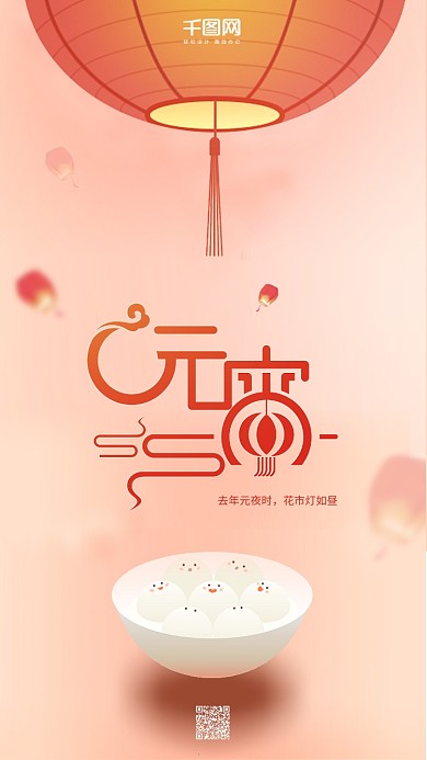 元宵节喜庆手机用图