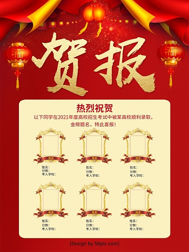 高端红金贺报喜报金榜题名高考榜创意海报