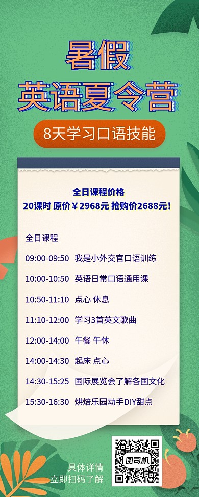 简约小清新英语夏日培训长图海报