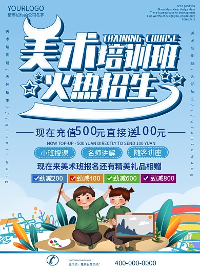 蓝色卡通风美术培训班DM宣传单