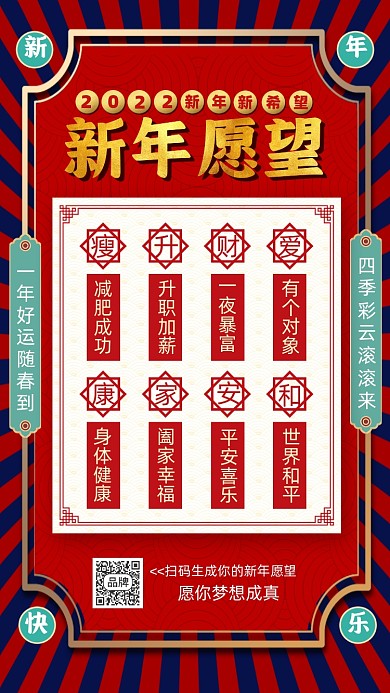 2022新年愿望摄影图海报