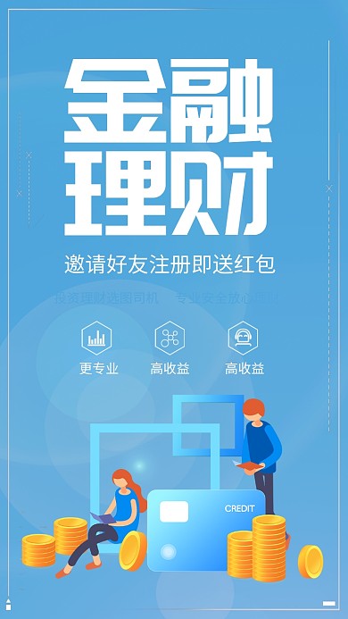 蓝色卡通理财有道金融投资贷款手机海报