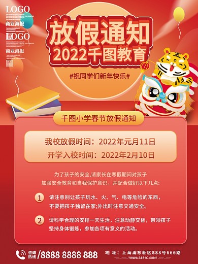 中小学春节寒假放假通知海报