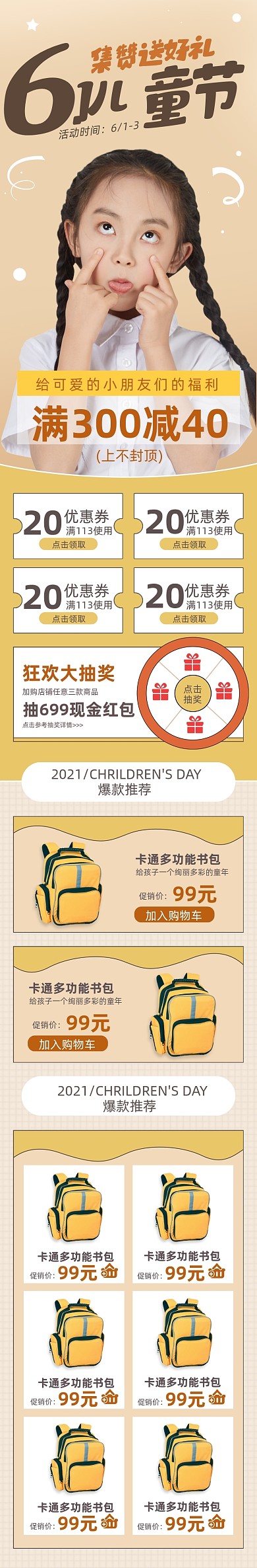 六一儿童节集赞文具手机端首页