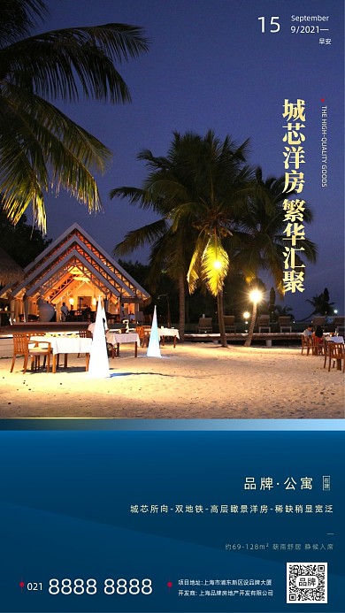 海边洋房别墅房地产摄影图海报