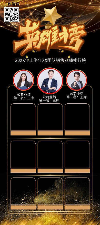 排行榜炫光黑金大气震撼展架